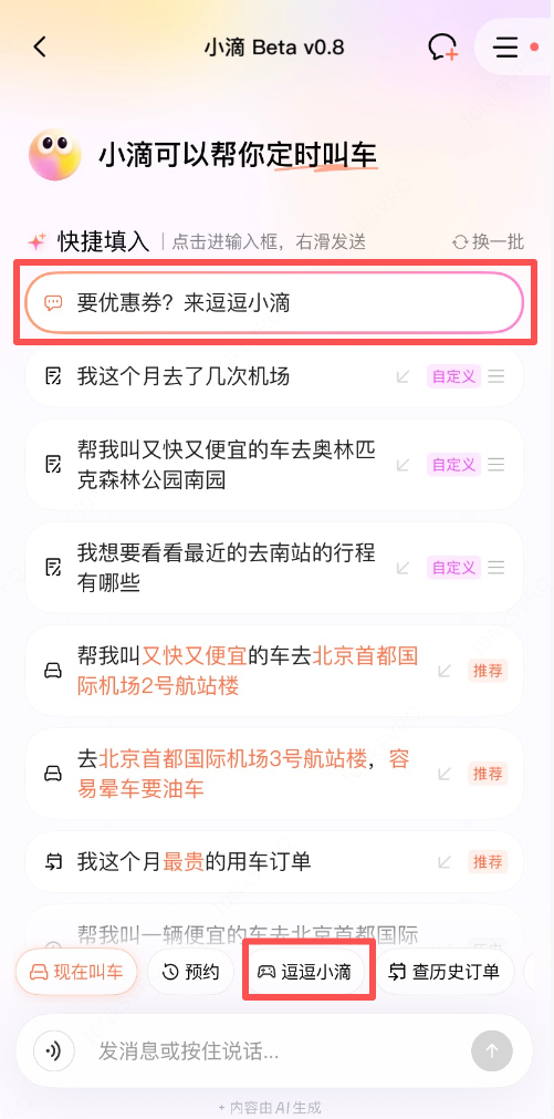 终于来了一个能帮我打车的AI了图17