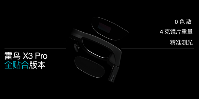 一键实现 3D 视频! 雷鸟 Air 4 发布,全民首发 AI 3D 功能图9