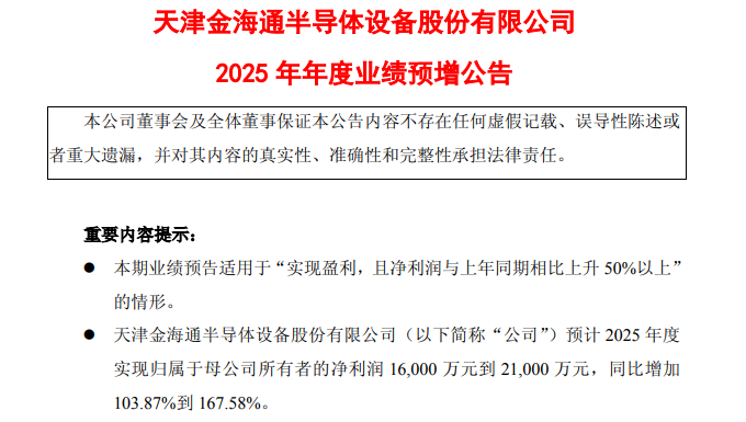 半导体设备捷报频传：北方华创、日联科技加码产业链整合图4