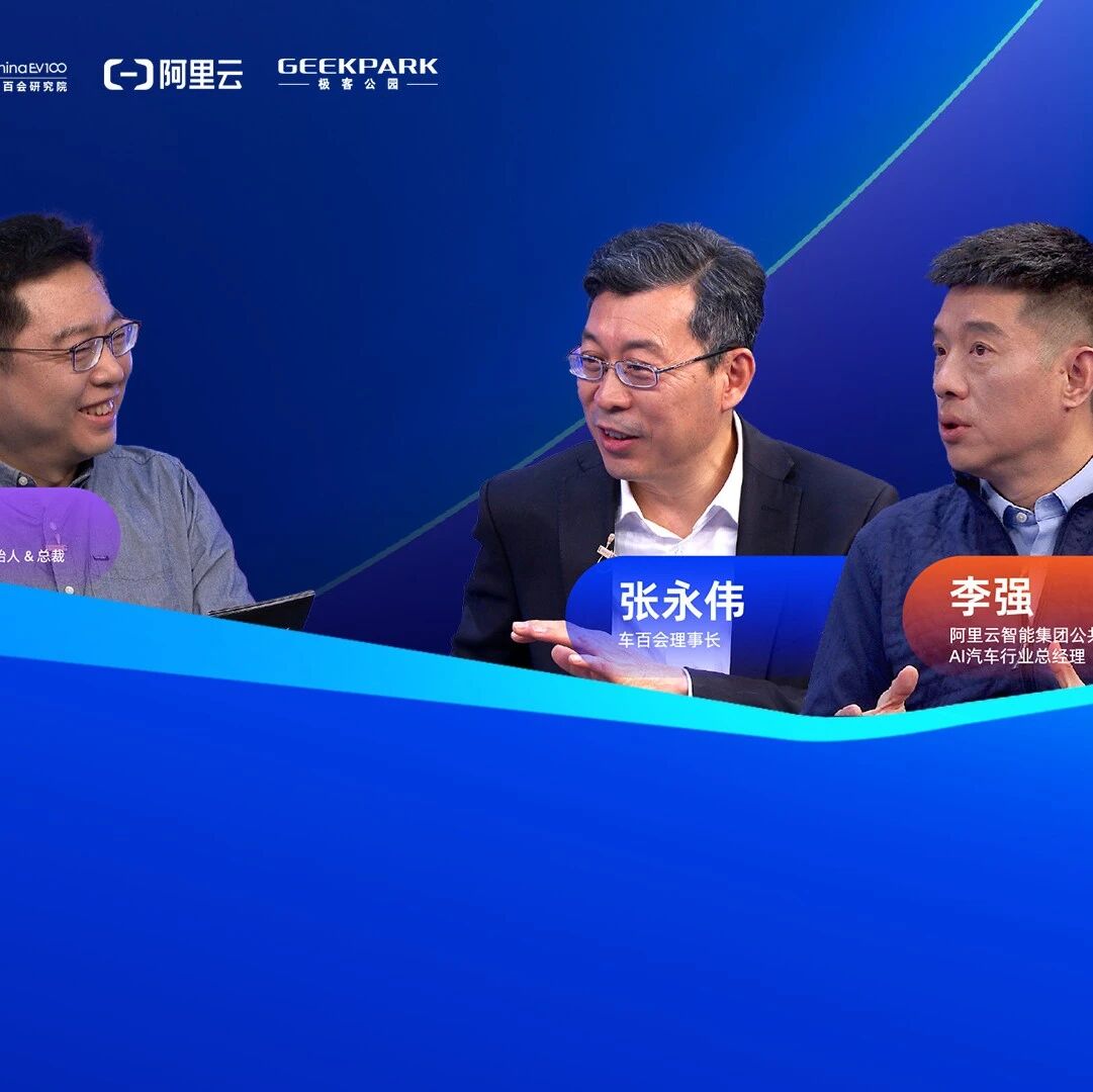 车百会x阿里云深度对话｜展望2026，AI如何重构汽车产业？