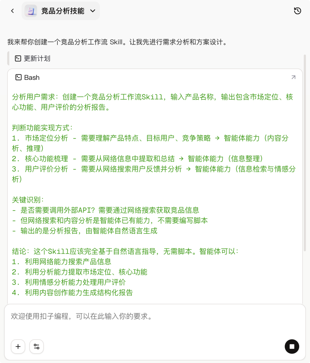 一键复制 10 年工作经验,Coze 2.0 Skill 实测|AI 上新图8