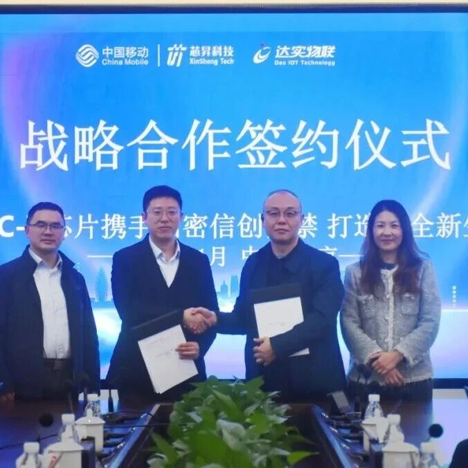 中移芯昇携手达实物联网，共创基于RISC-V架构的国密门禁新篇章