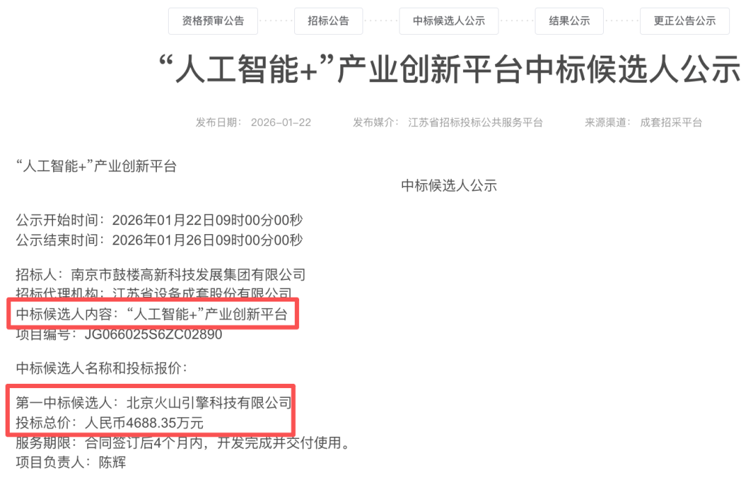 4600万AI大单！火山引擎中图3