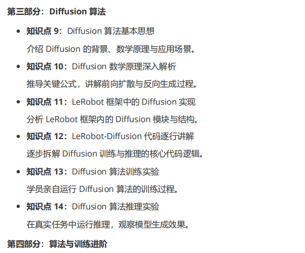 课程 | 千元搞定具身智能全栈开发！含主从机械臂 + 全套理论 + 前沿实操算法课图5