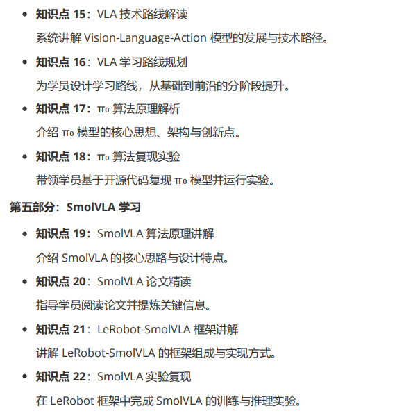 课程 | 千元搞定具身智能全栈开发！含主从机械臂 + 全套理论 + 前沿实操算法课图6