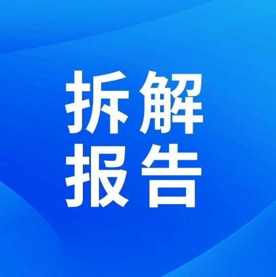 拆解报告：荣耀66W 1A1C氮化镓快充充电器