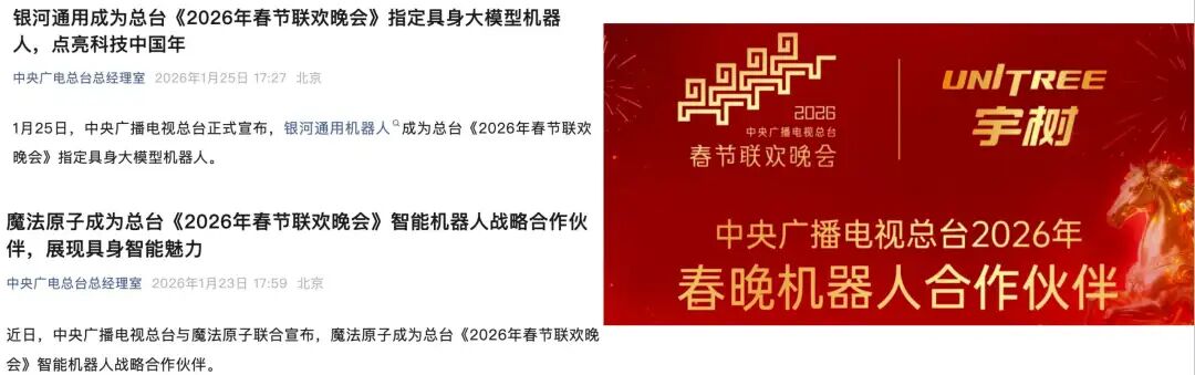入场券9位数？具身公司排队上春晚的时代......图2