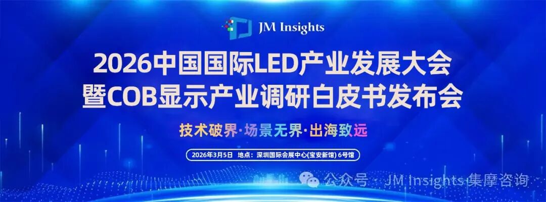 ISLE 2026论坛预告|中国LED产业领袖聚深，共谋显示未来图1