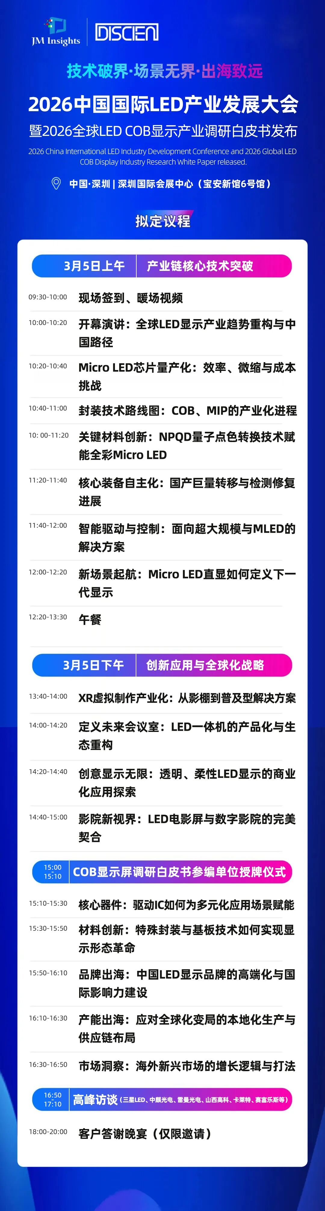 ISLE 2026论坛预告|中国LED产业领袖聚深，共谋显示未来图4