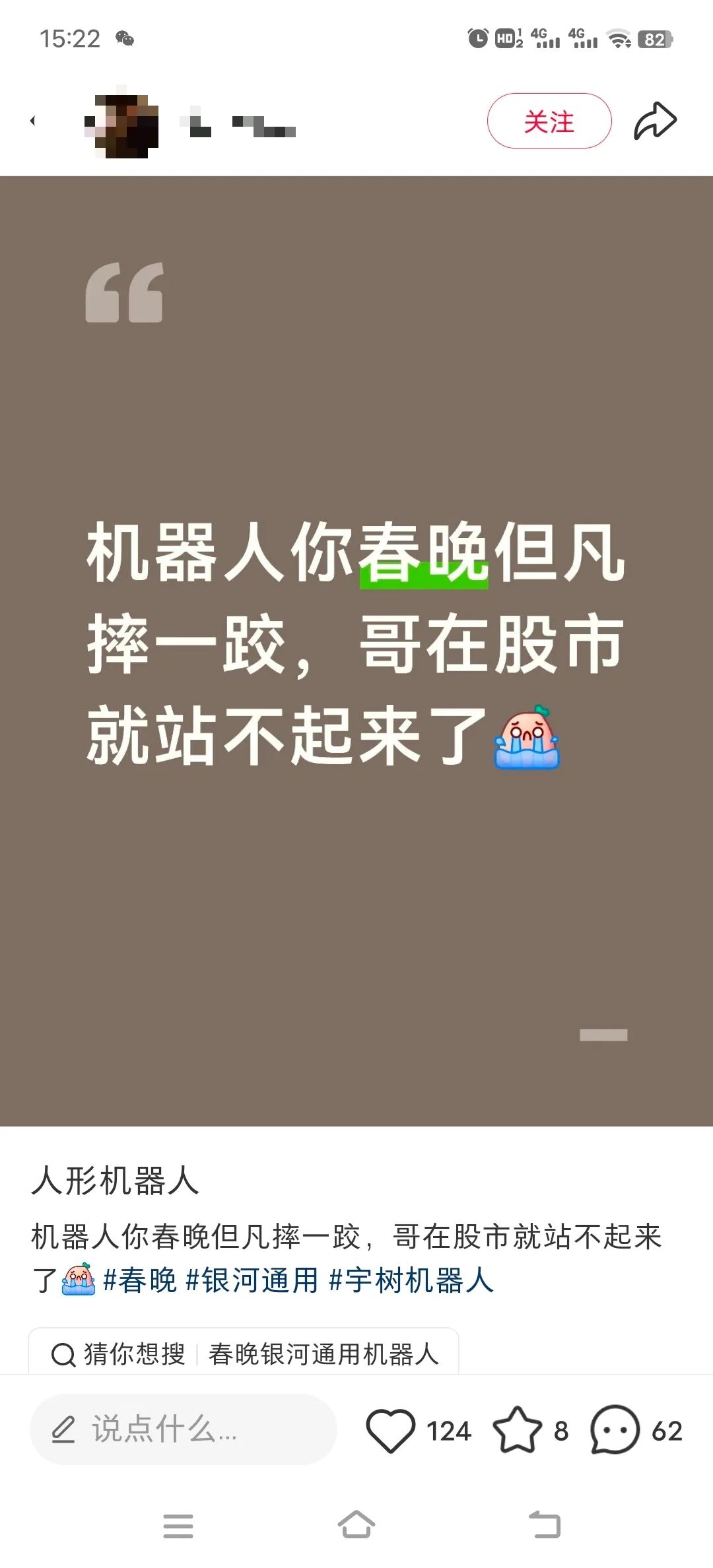 机器人上春晚，网友：千万别摔跤图5