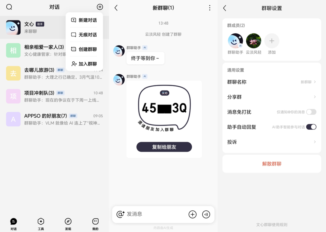 聊天框装不下的野心，被百度文心 APP 塞进了 AI 群聊里图1