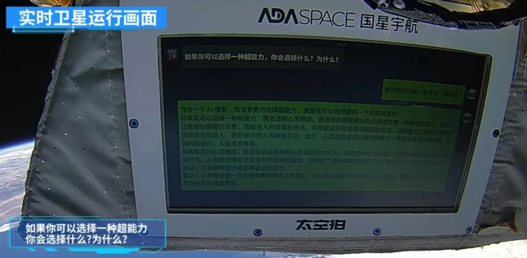 中国团队引领太空算力：首次太空在轨部署通用大模型，发2800颗卫星服务数亿硅基智能体图2
