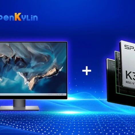 率先完成适配！openKylin全面支持全球首款RVA23芯片K3