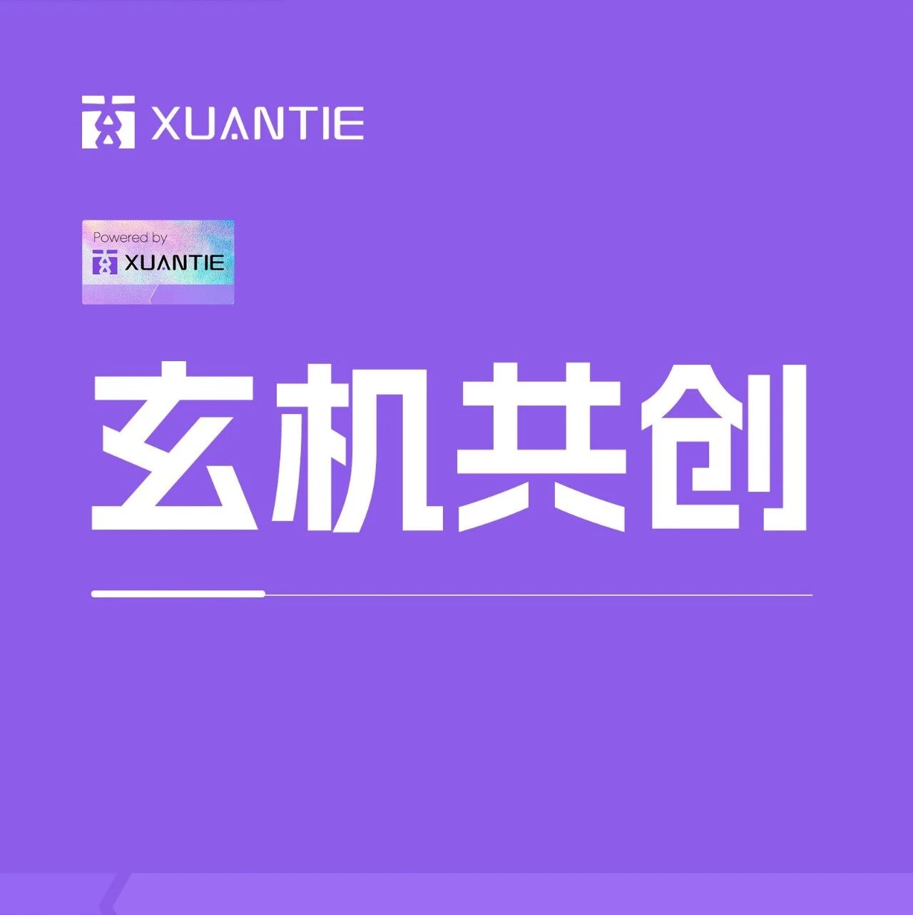 玄机共创・铸就安全基石 | 祝贺玄铁优选伙伴华大电子国内首款国产核安全芯片 CIU9872B 系列产品通过 CC EAL6 + 认证