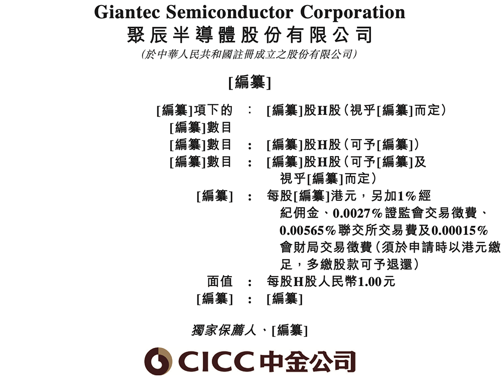 上海存储芯片&ldquo;小巨人&rdquo;冲刺港交所！年入10亿，市值275亿图3