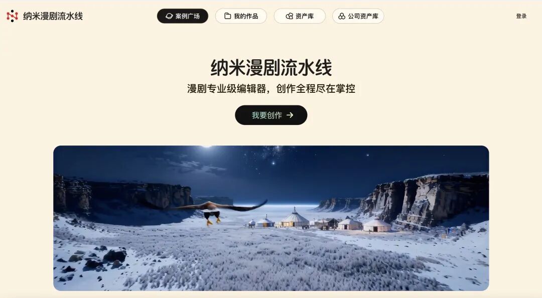 国内首个！360发布&ldquo;纳米漫剧流水线&rdquo;，AI漫剧生成进入工业化时代图1