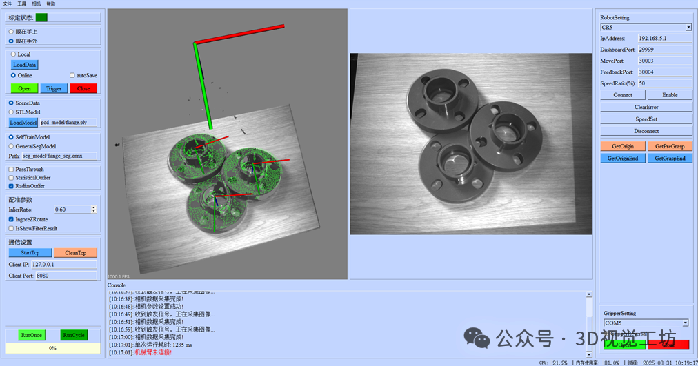 1.2s极速抓取+毫米级标定！NexusPickit-S1！从零搭建一套无序抓取软件[提供源码+视频教程+答疑]图1
