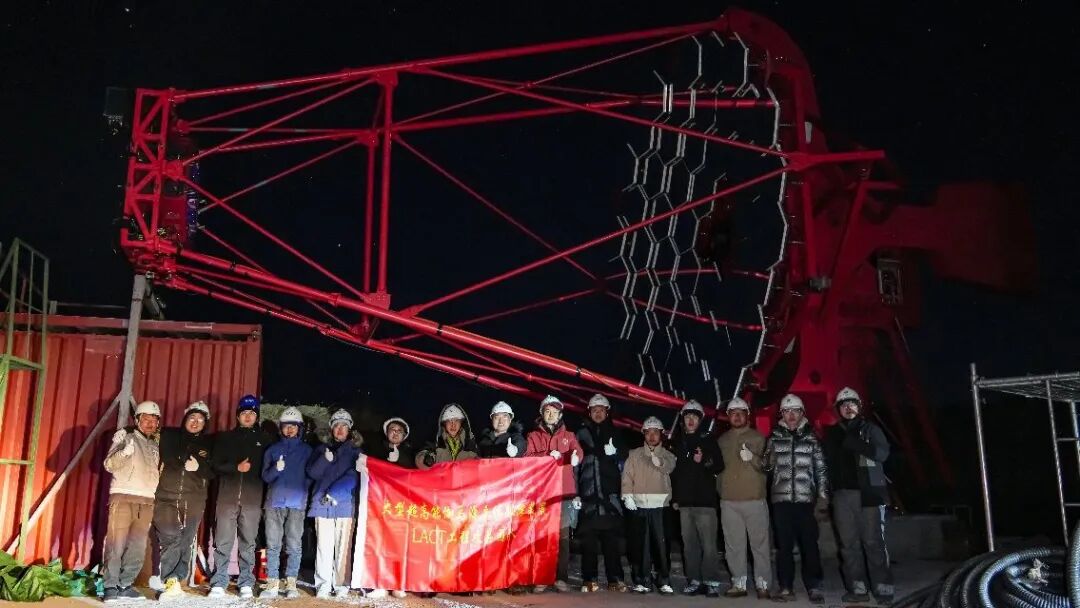 &ldquo;拉索&rdquo;新成员亮相！LACT首台望远镜完成&ldquo;首光&rdquo;图8