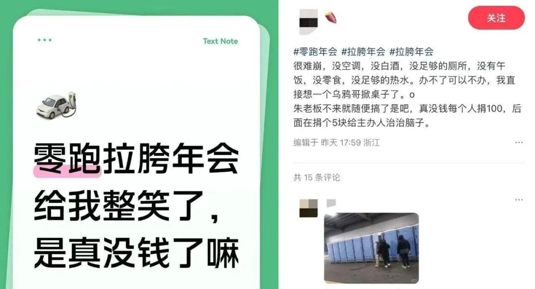 零跑年会遭员工吐槽：没空调、吃泡面、厕所也不够图4