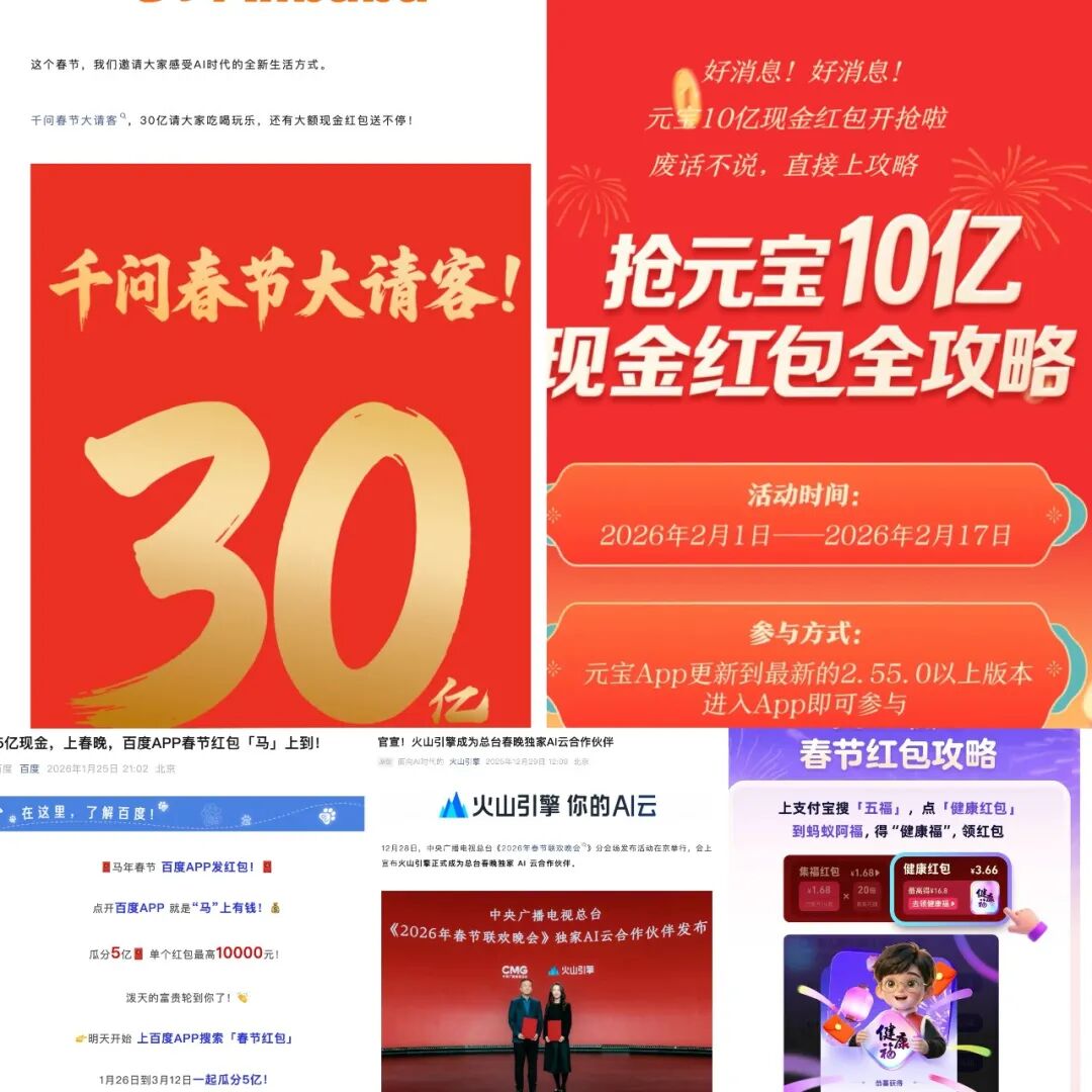 48亿，阿里腾讯百度字节，过年集体送钱！图3