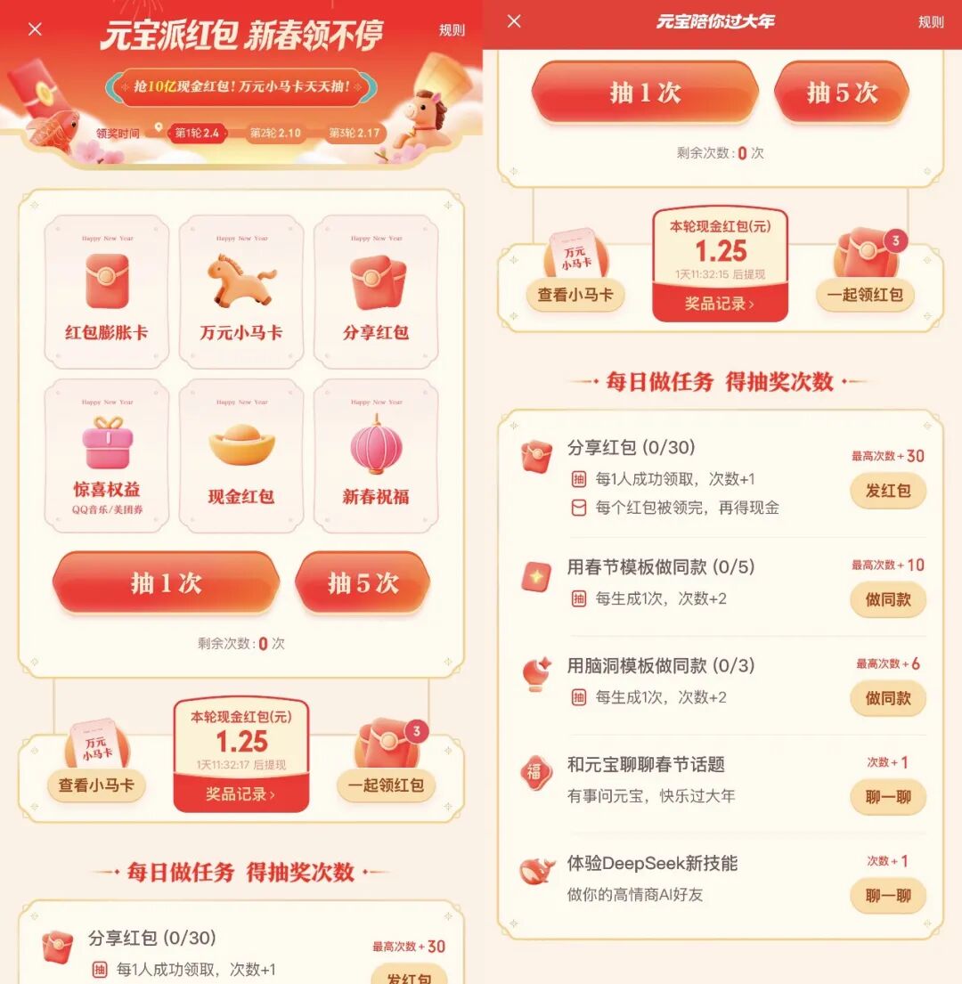 48亿，阿里腾讯百度字节，过年集体送钱！图9