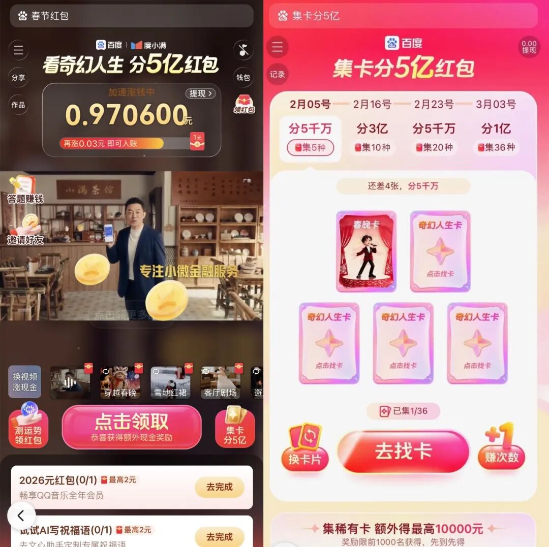 48亿，阿里腾讯百度字节，过年集体送钱！图12