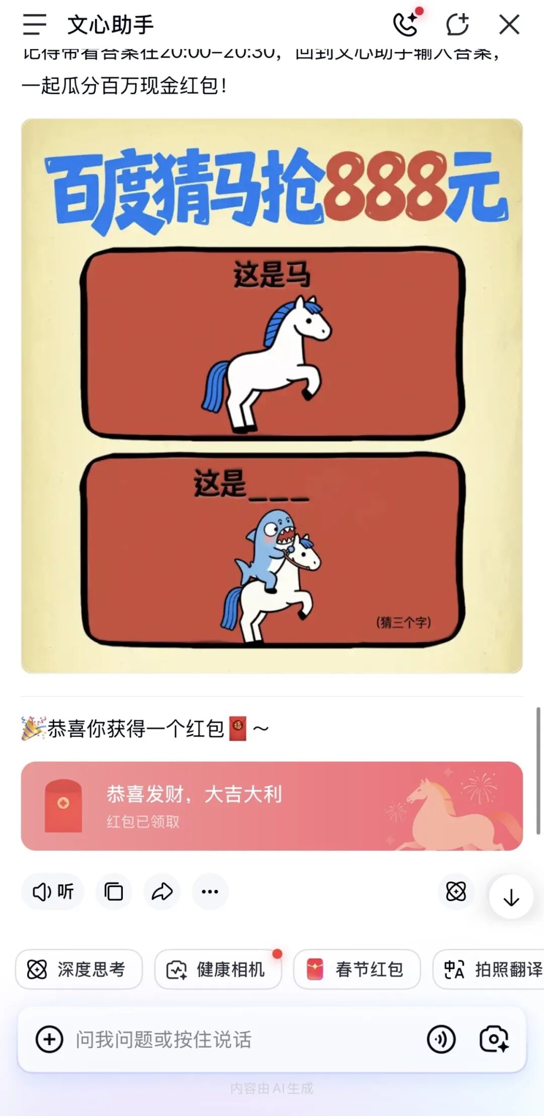 48亿，阿里腾讯百度字节，过年集体送钱！图14