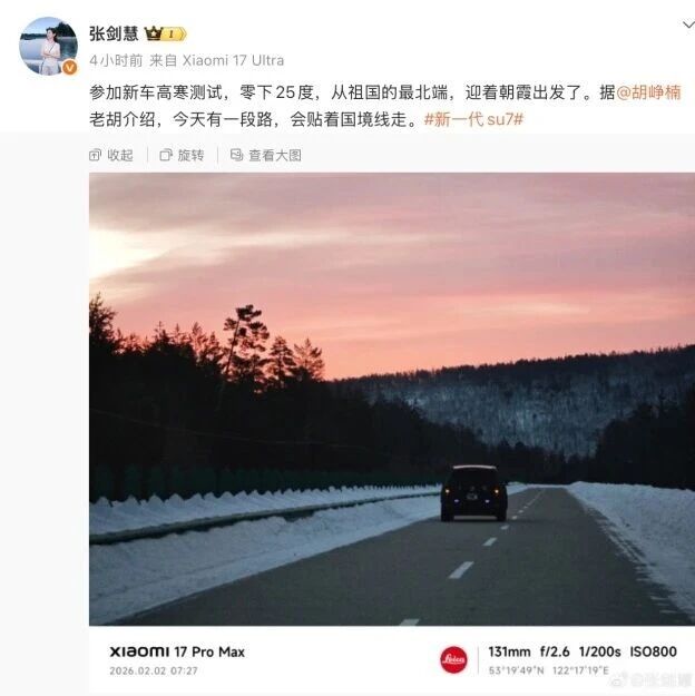 零下 25℃极寒试炼！小米 YU9 实车首曝