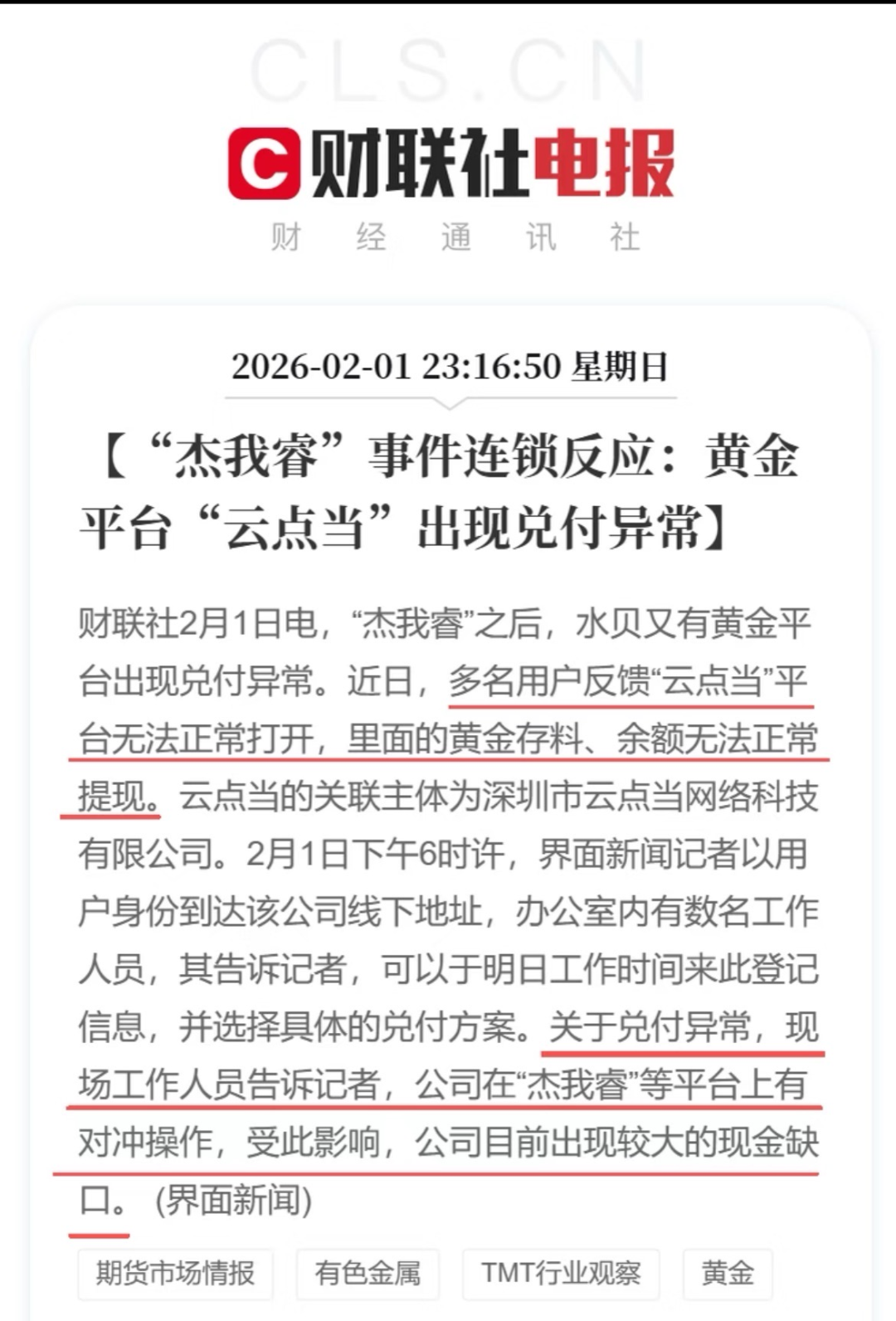 多家黄金平台跑路，大批人在崩溃的边缘图5