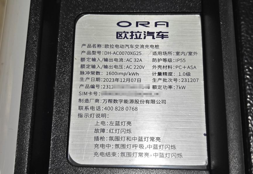 欧拉汽车7kW交流充电桩拆解，发现做工不错，尤其是接地设计值得一看！图5