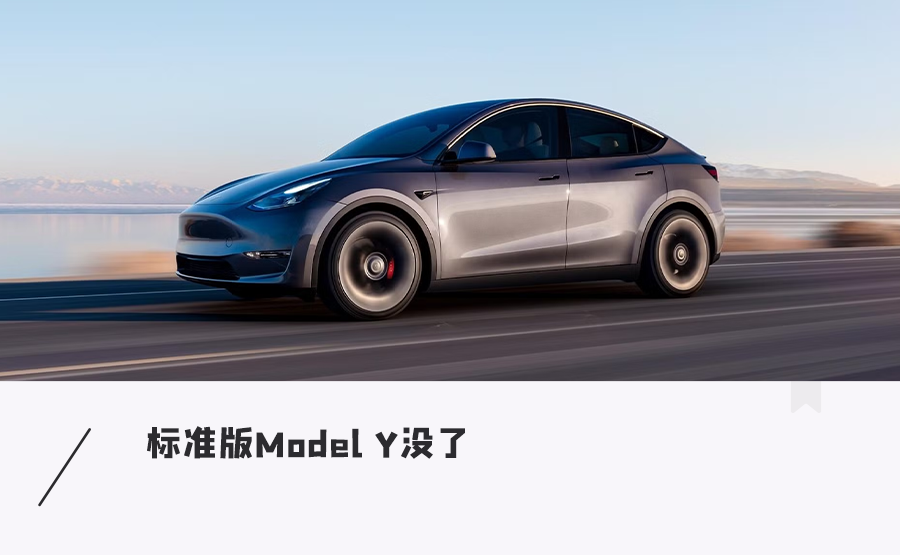 特斯拉Model Y产品线焕新！新增全轮驱动版，起售价约29万元图1