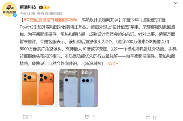 荣耀回应&ldquo;为了像iPhone加装假镜头&rdquo;传闻图1