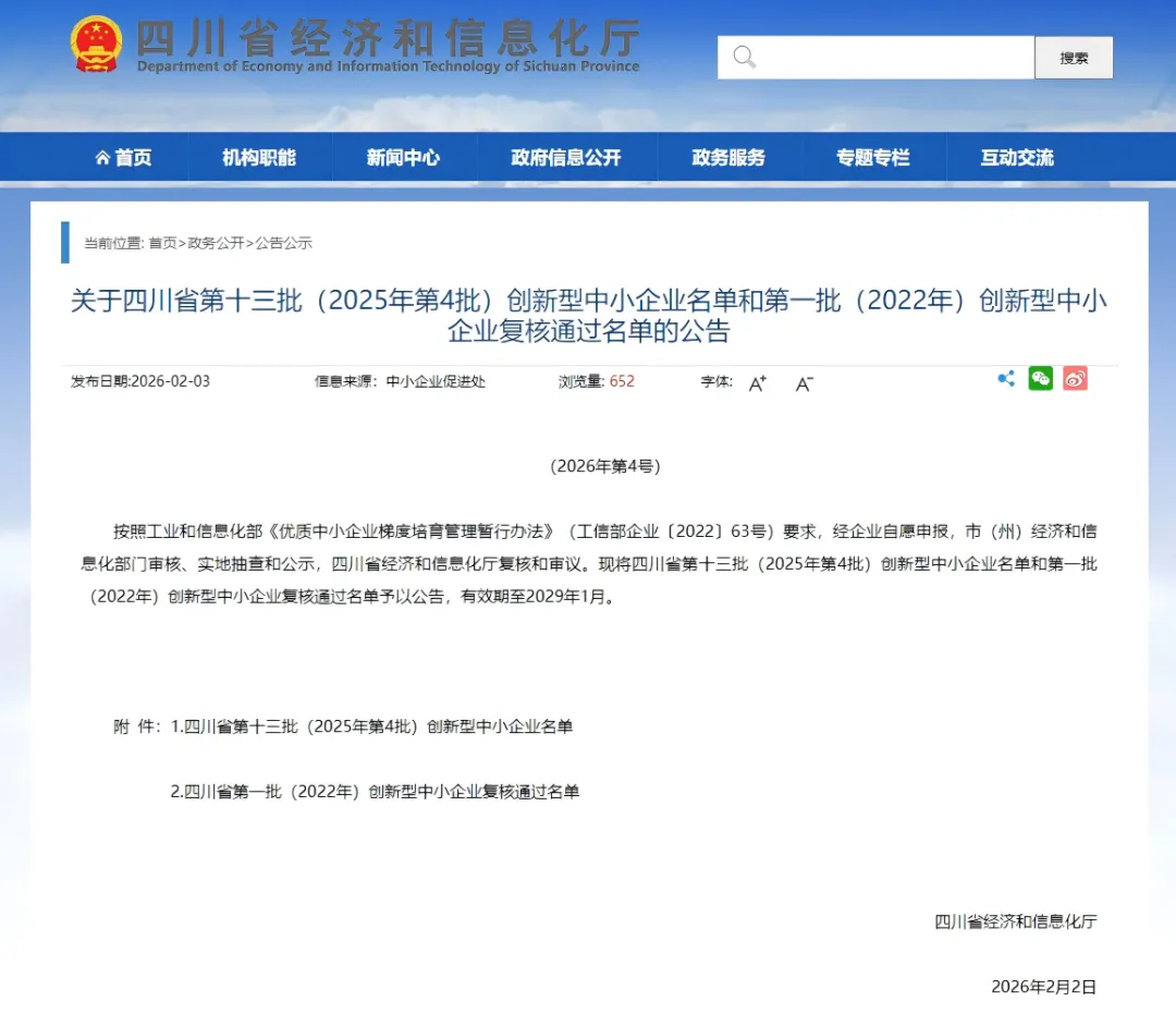 四川再添1268家创新型中小企业图2