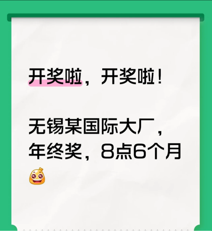 SK海力士无锡厂发8.6个月年终奖！图2