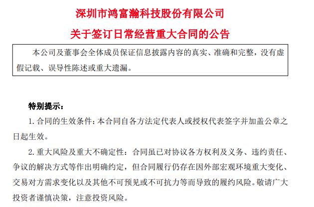 富士康供应商，拿下4.8亿元机器人订单！图2