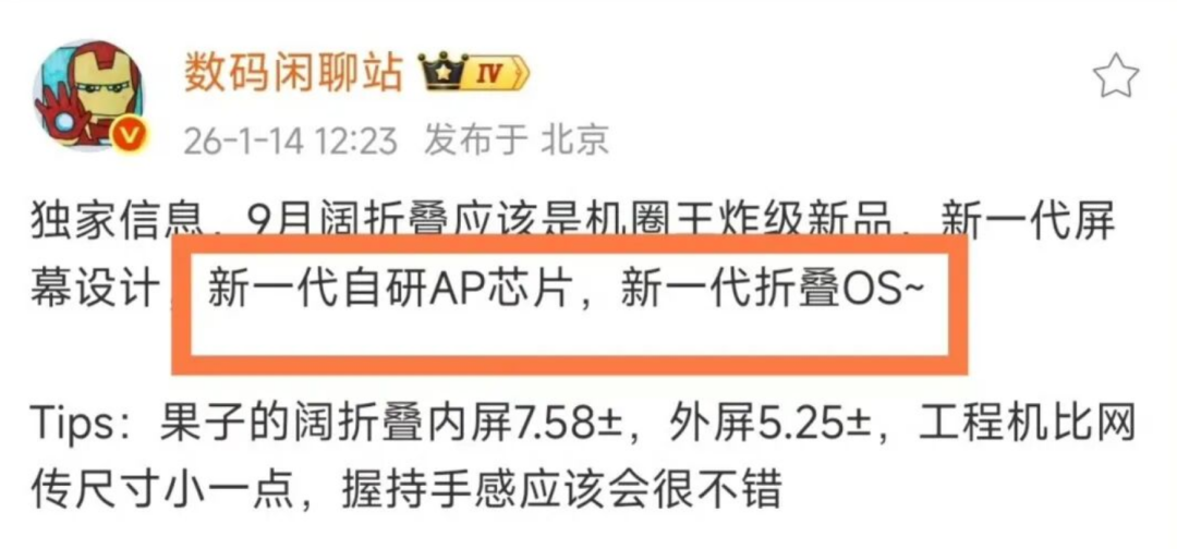 华为Pura X2终极曝光，外观巨变！内外屏全升级，麒麟9030性能暴涨，加量不加价？图21