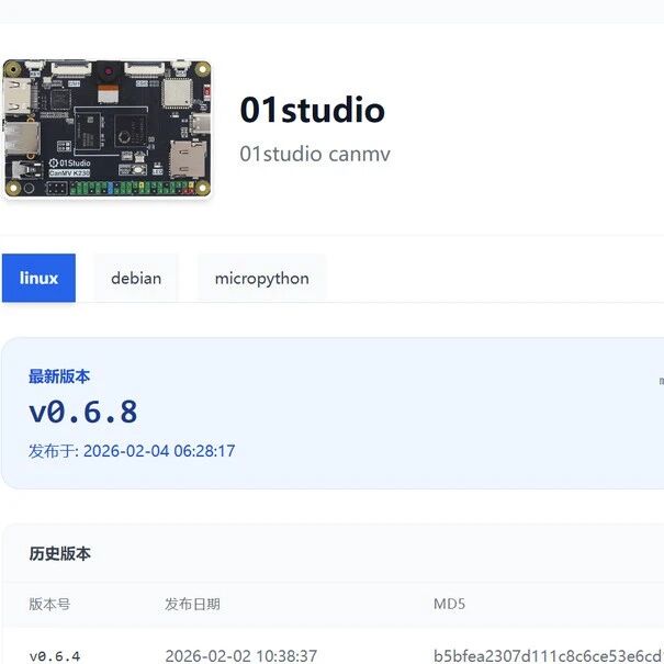 【K230新技能点亮】K230 Linux免编译升级包直接冲！