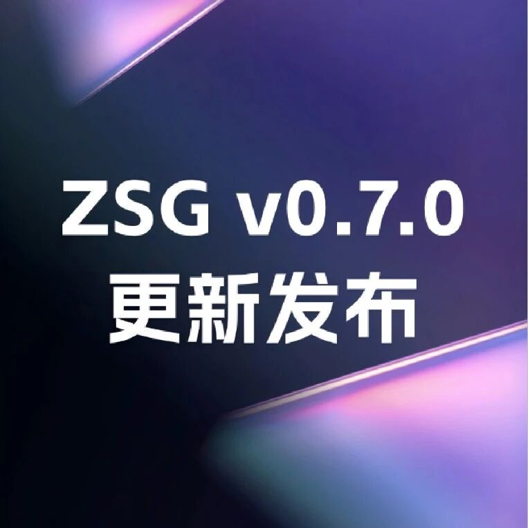 Zephyr SDK Glue（ZSG）v0.7.0 发布