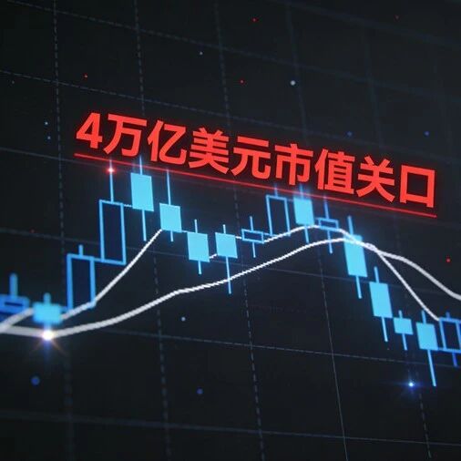 一周蒸发2.3万亿元，英伟达跌跌不休！