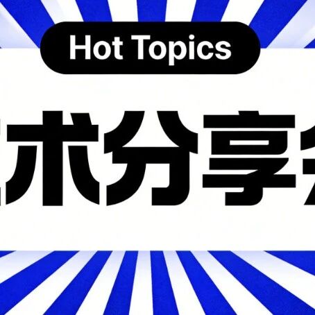 【RVEI】筑基AI时代算力：RISC-V矩阵扩展（IME/VME/AME）技术分享会成功举办