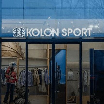 户外品牌竞逐高端商圈C位，可隆何以「安静突围」？