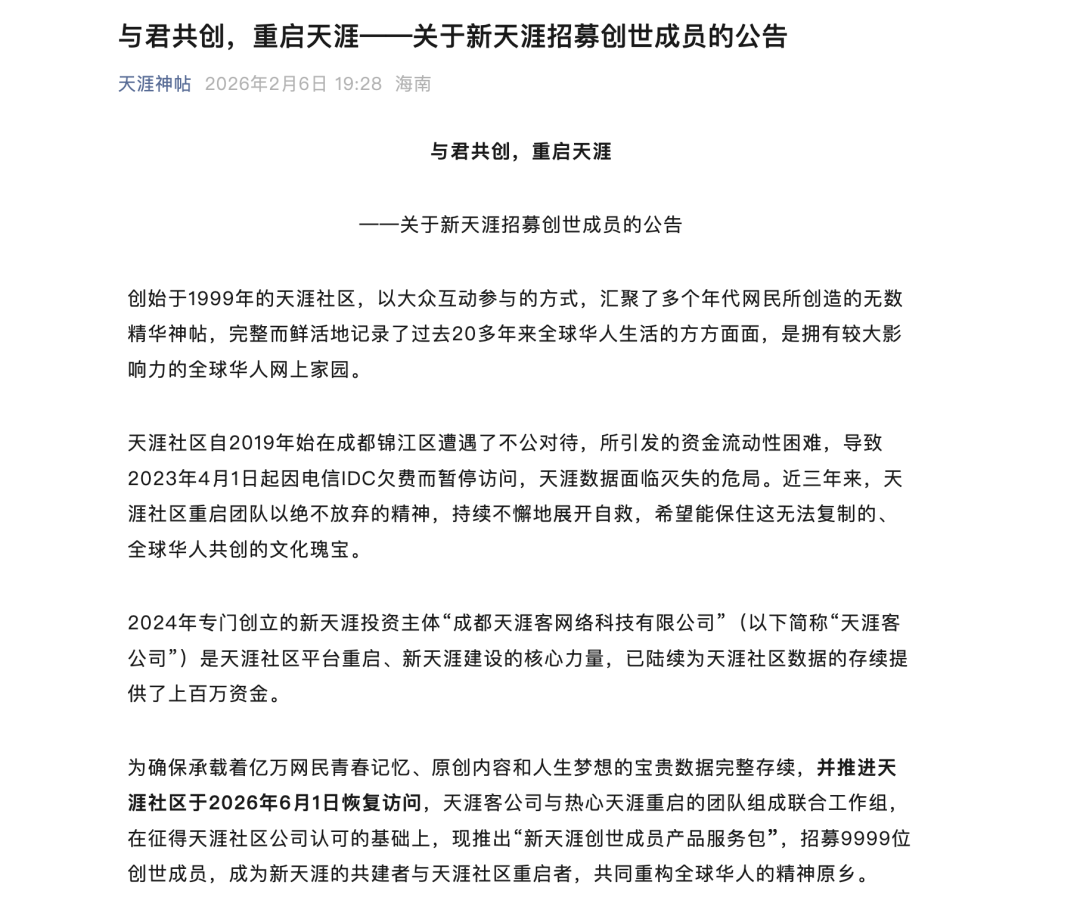 天涯社区重启在即，AI.com卖出7000万美元，苹果整治“陌生人社交”，曝OpenAI首款AI硬件为耳机，这就是今天的其他大新闻！图5
