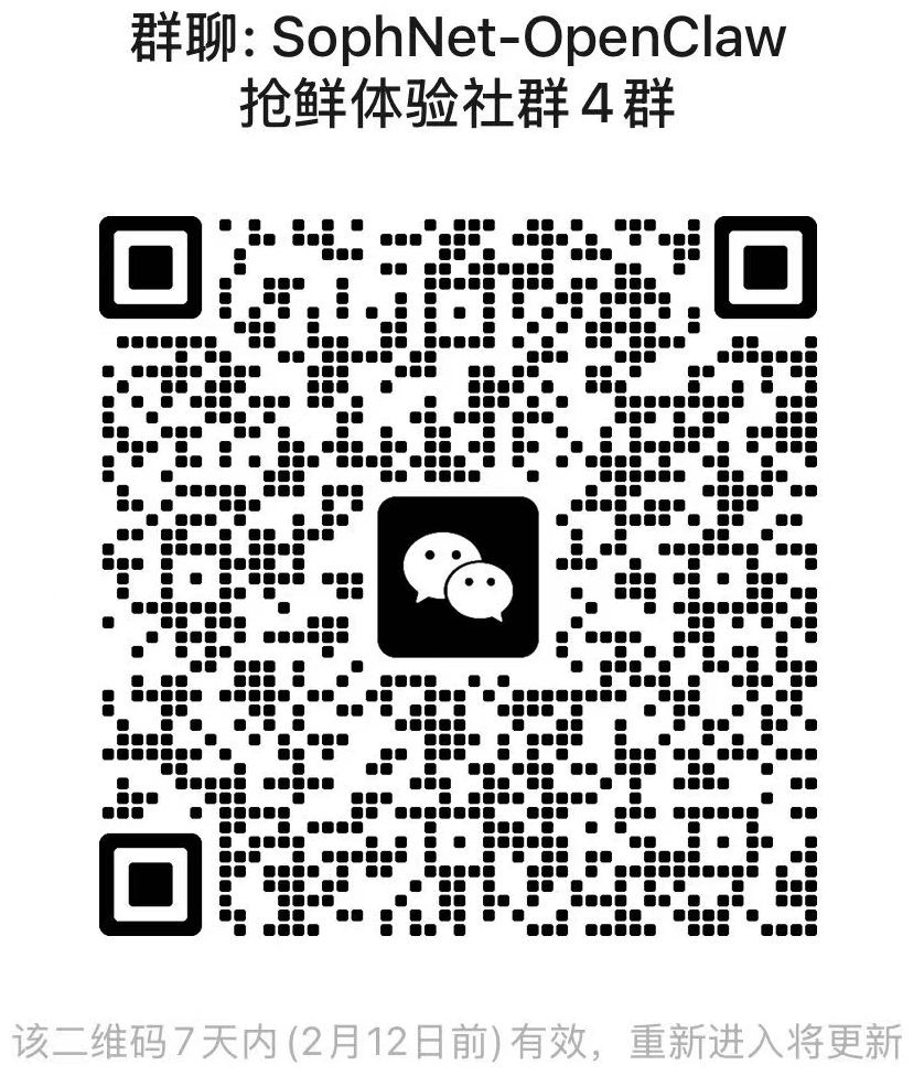 SophNet x OpenClaw | 表格识别功能上线：让数据提取更高效图4