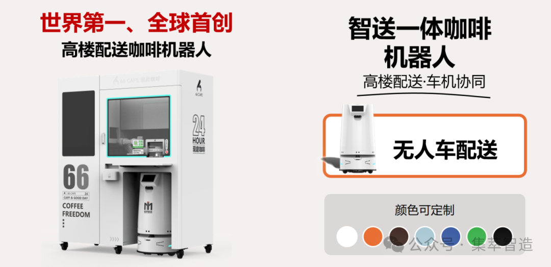 智送一体，全球首创！一杯咖啡究竟包含了多少机器人黑科技？图9