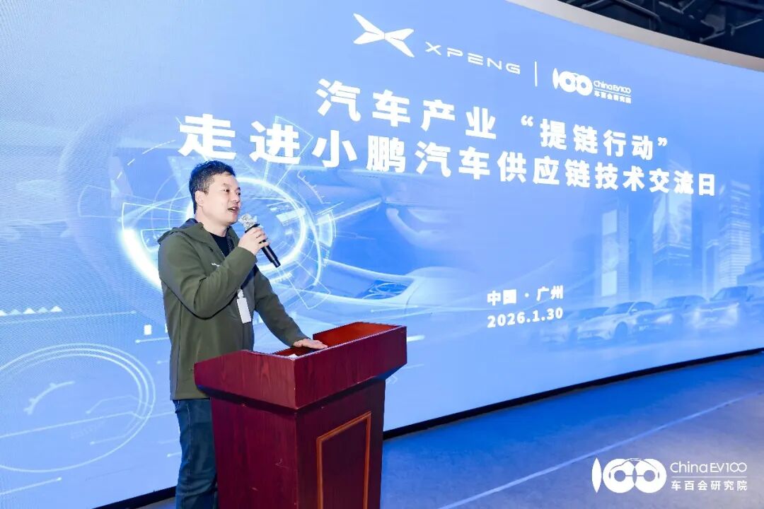 &ldquo;提链行动&rdquo;之走进小鹏汽车供应链技术交流日活动在广州成功举办图4