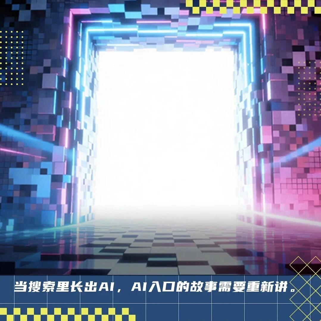 独立AI入口，真的是最优选吗？