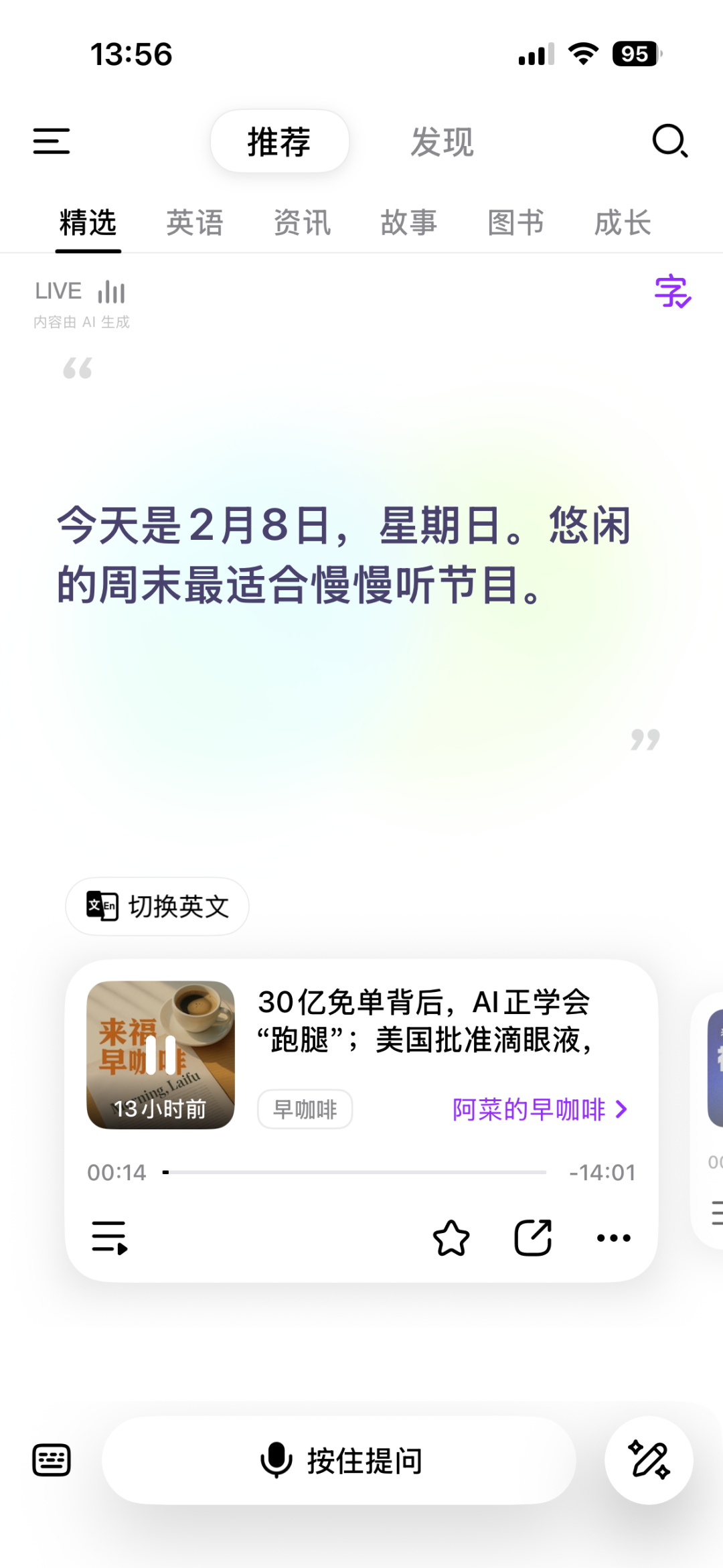 前百川智能联创的AI音频赌局：我要造&ldquo;人&rdquo;，造AI主播图3