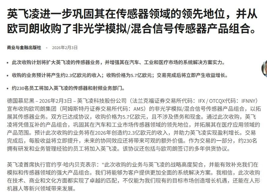 46.78亿元，半导体大厂官宣重大并购！图1