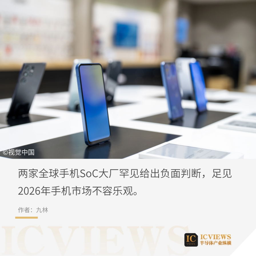 2026手机熄火,联发科、高通的“新饭碗”图2