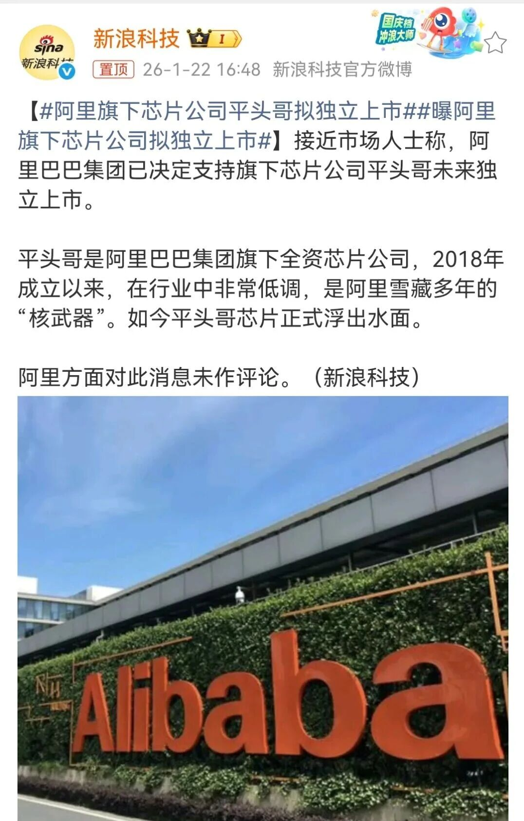 马云撤了,阿里成功套现300亿图8